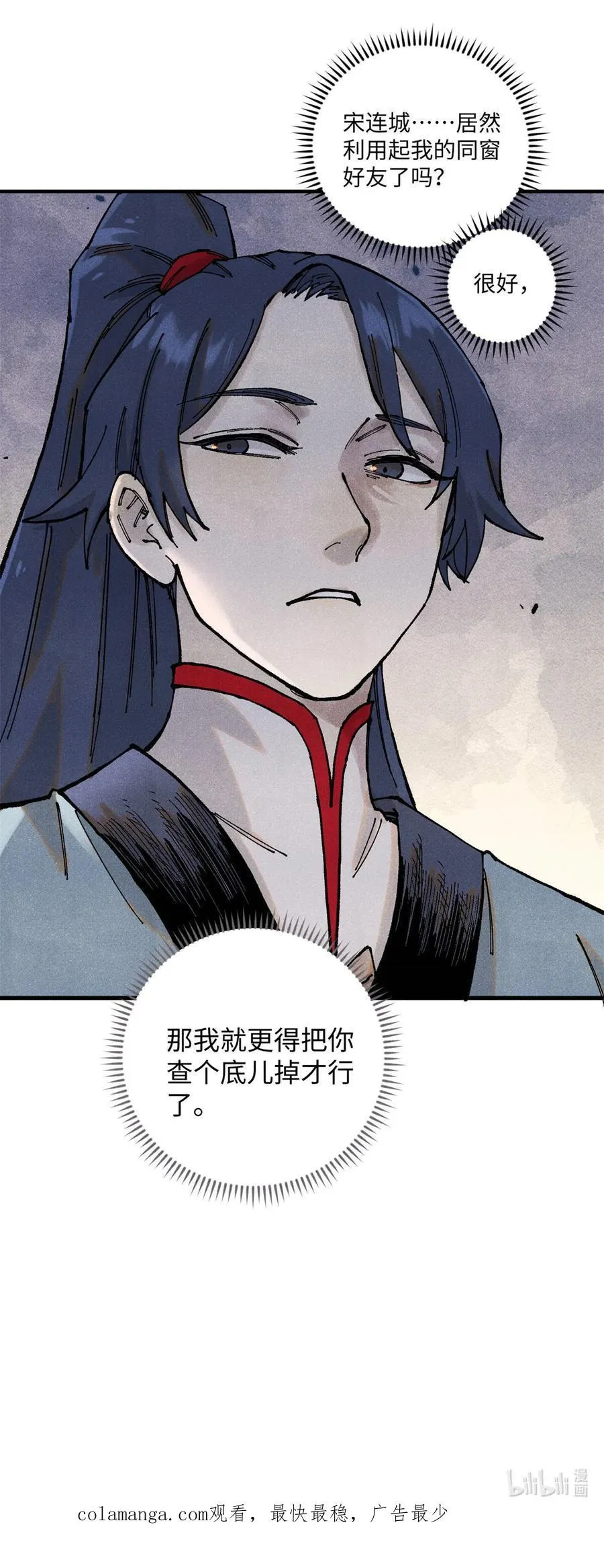 100 宋连城出招 第50页
