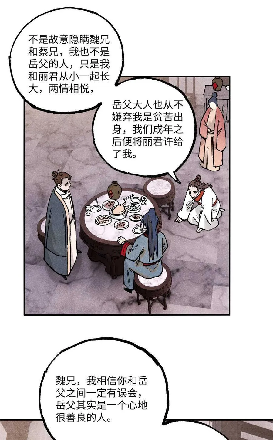101 宋连城来访 第2页
