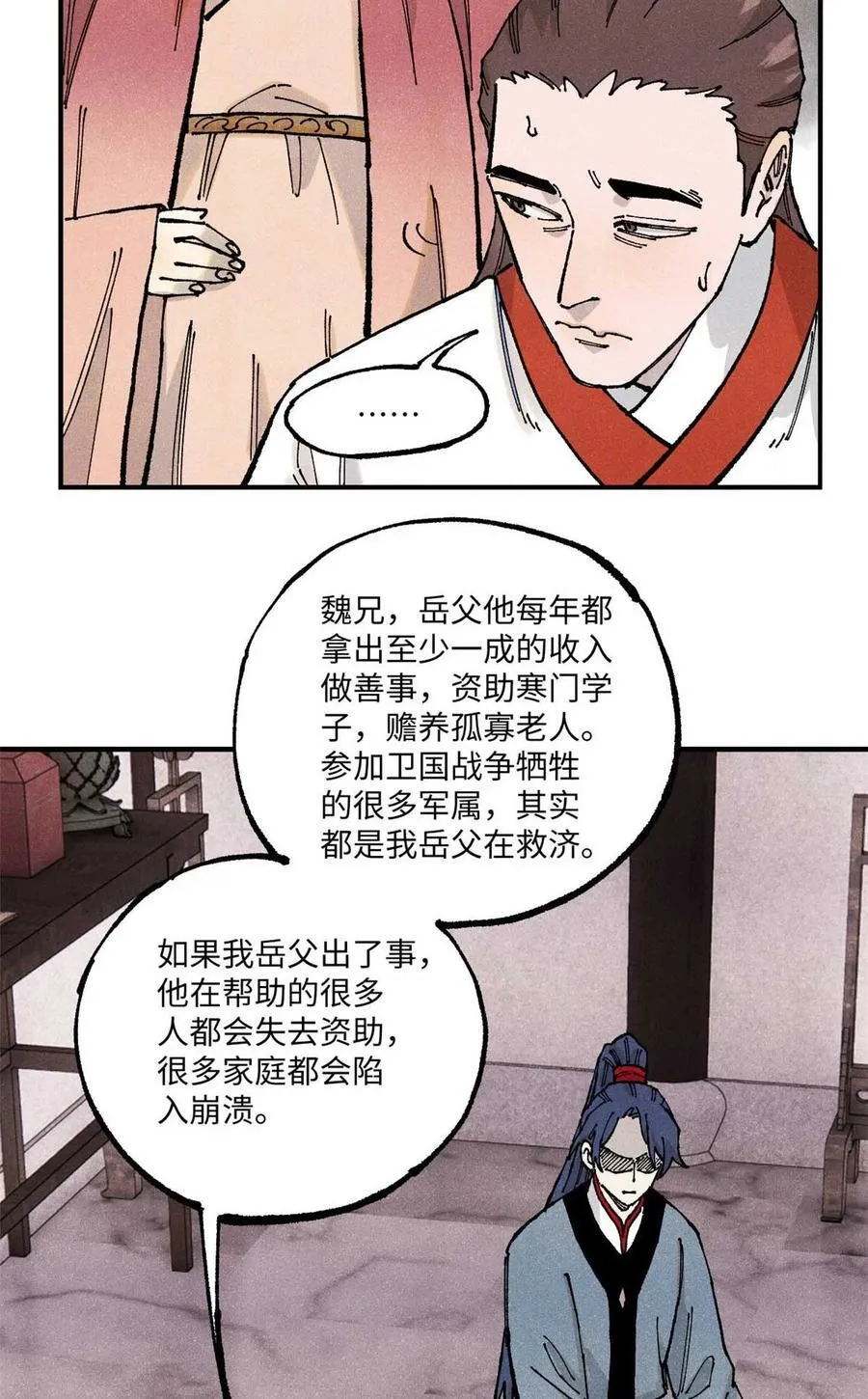 101 宋连城来访 第6页