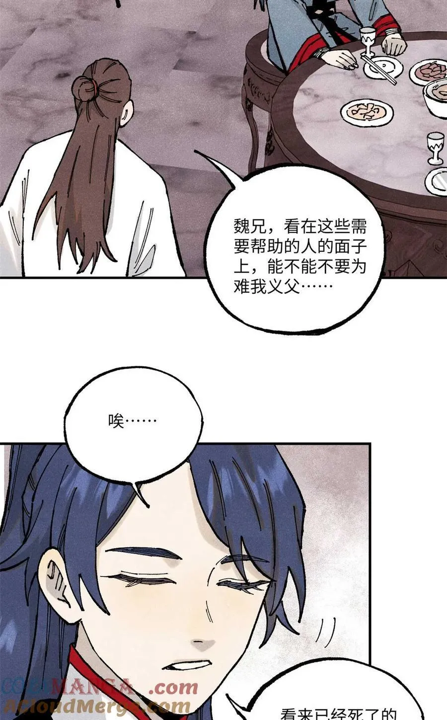 101 宋连城来访 第7页