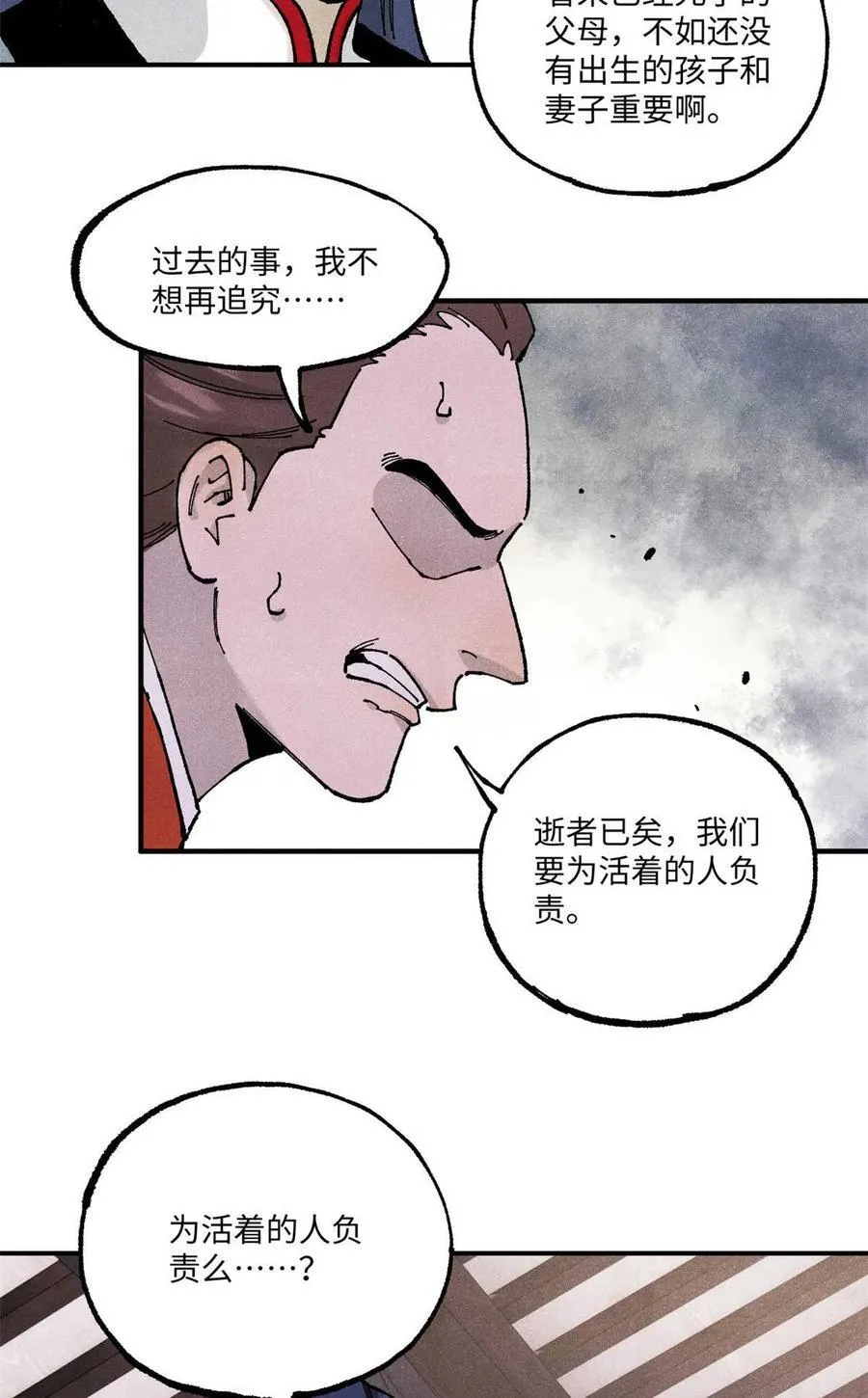 101 宋连城来访 第8页