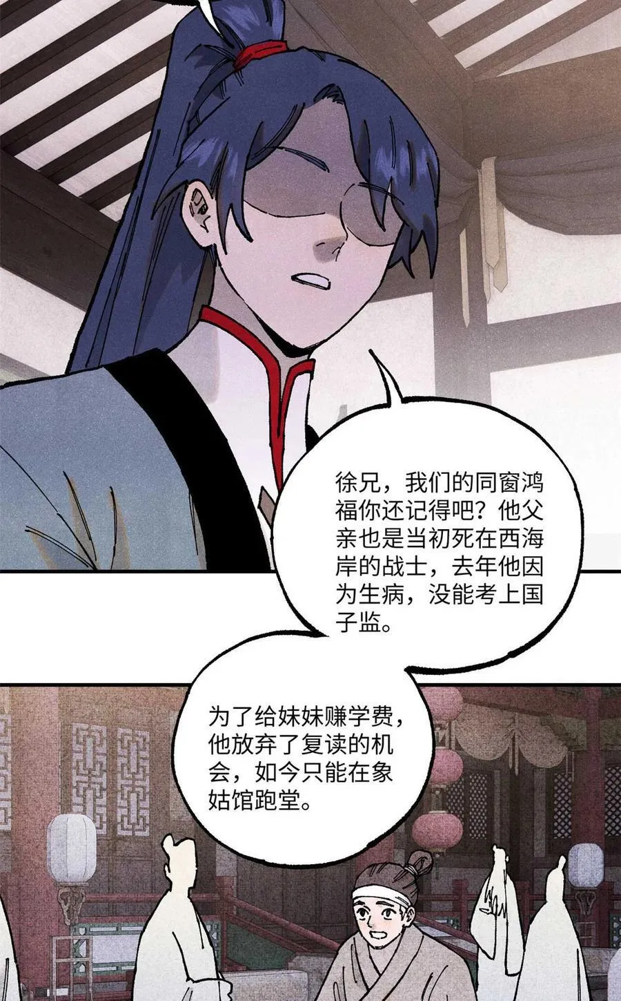 101 宋连城来访 第9页