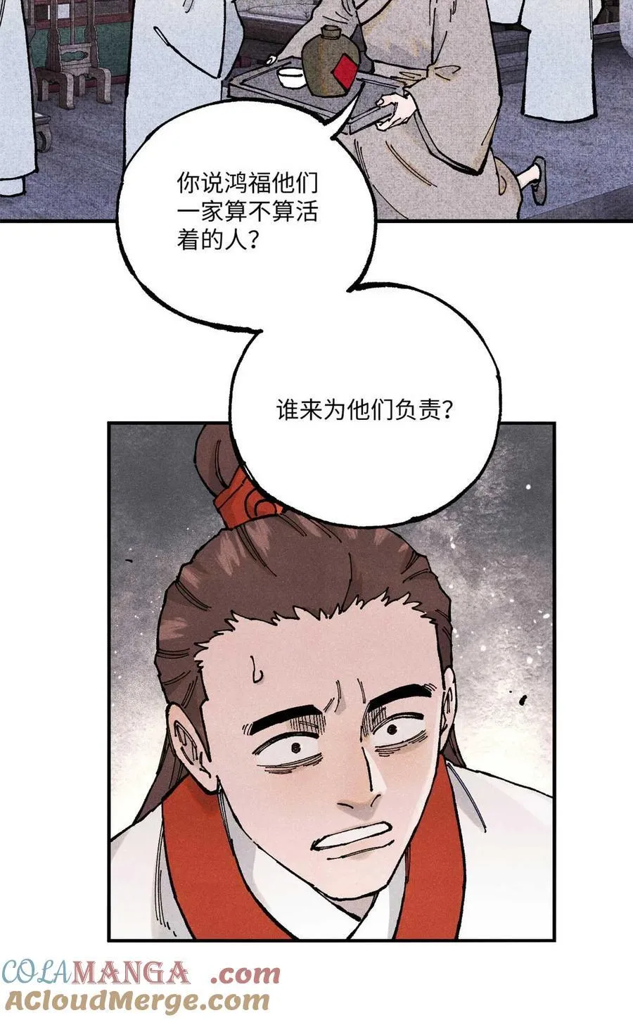 101 宋连城来访 第10页