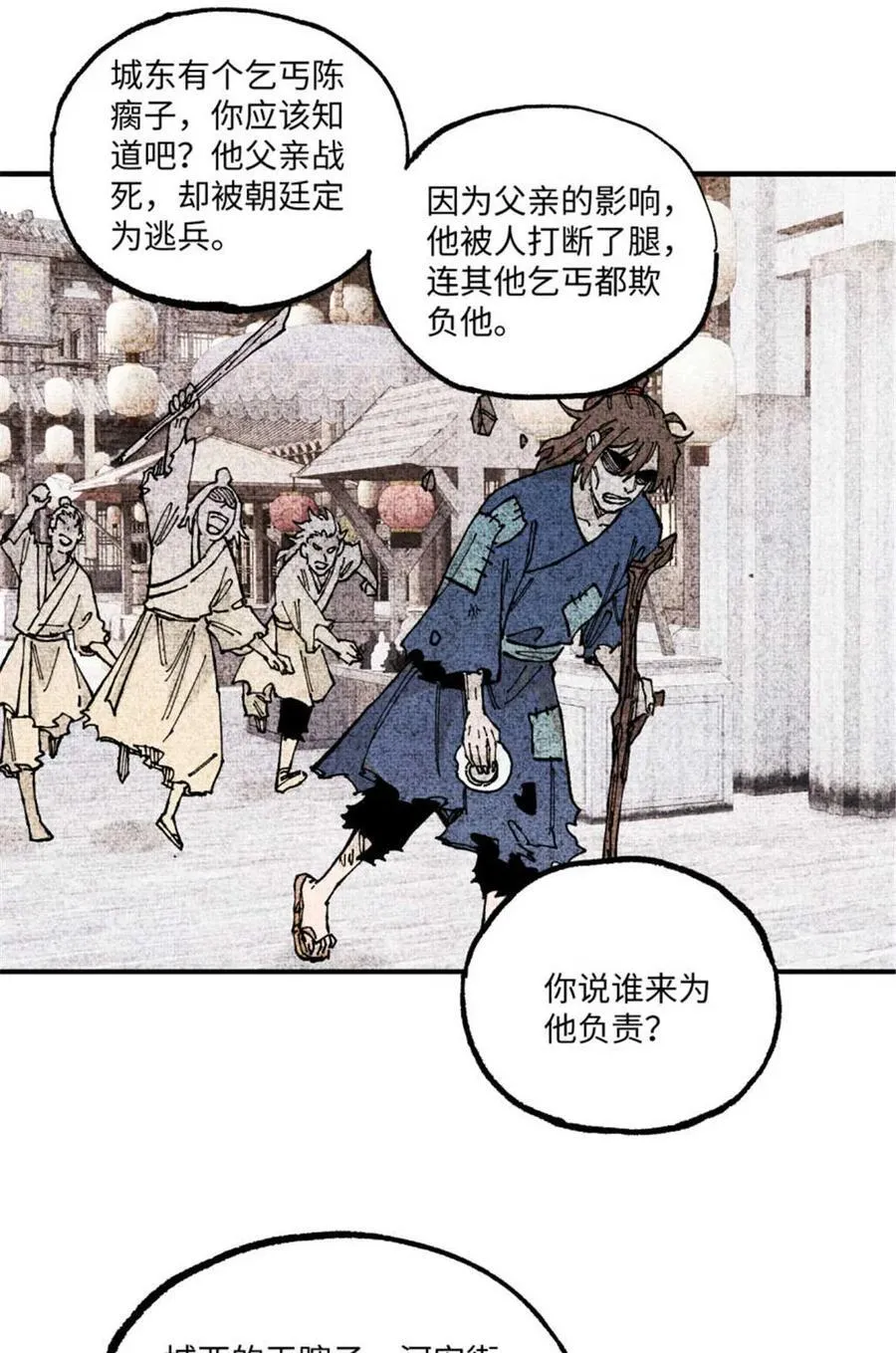 101 宋连城来访 第11页