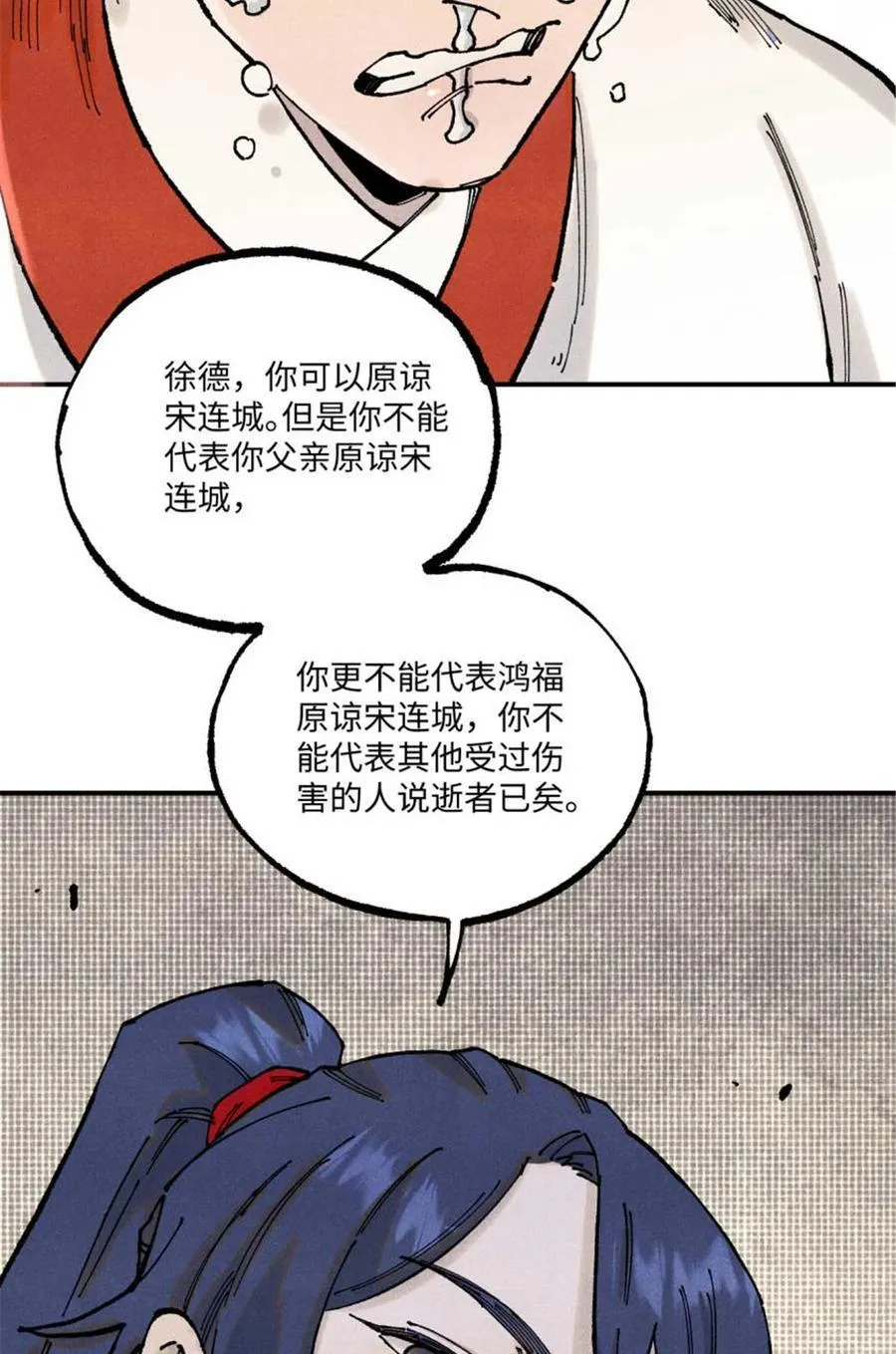 101 宋连城来访 第14页