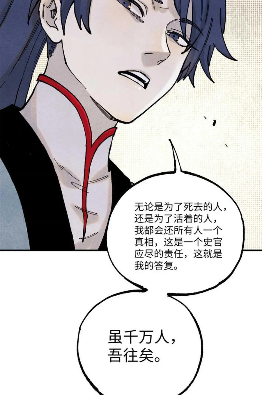 101 宋连城来访 第15页