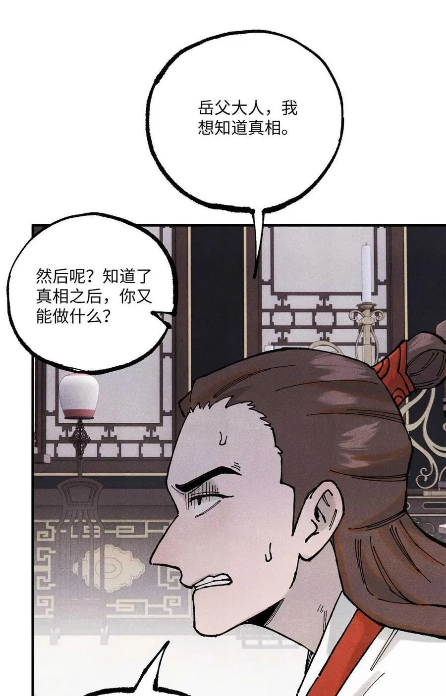101 宋连城来访 第21页