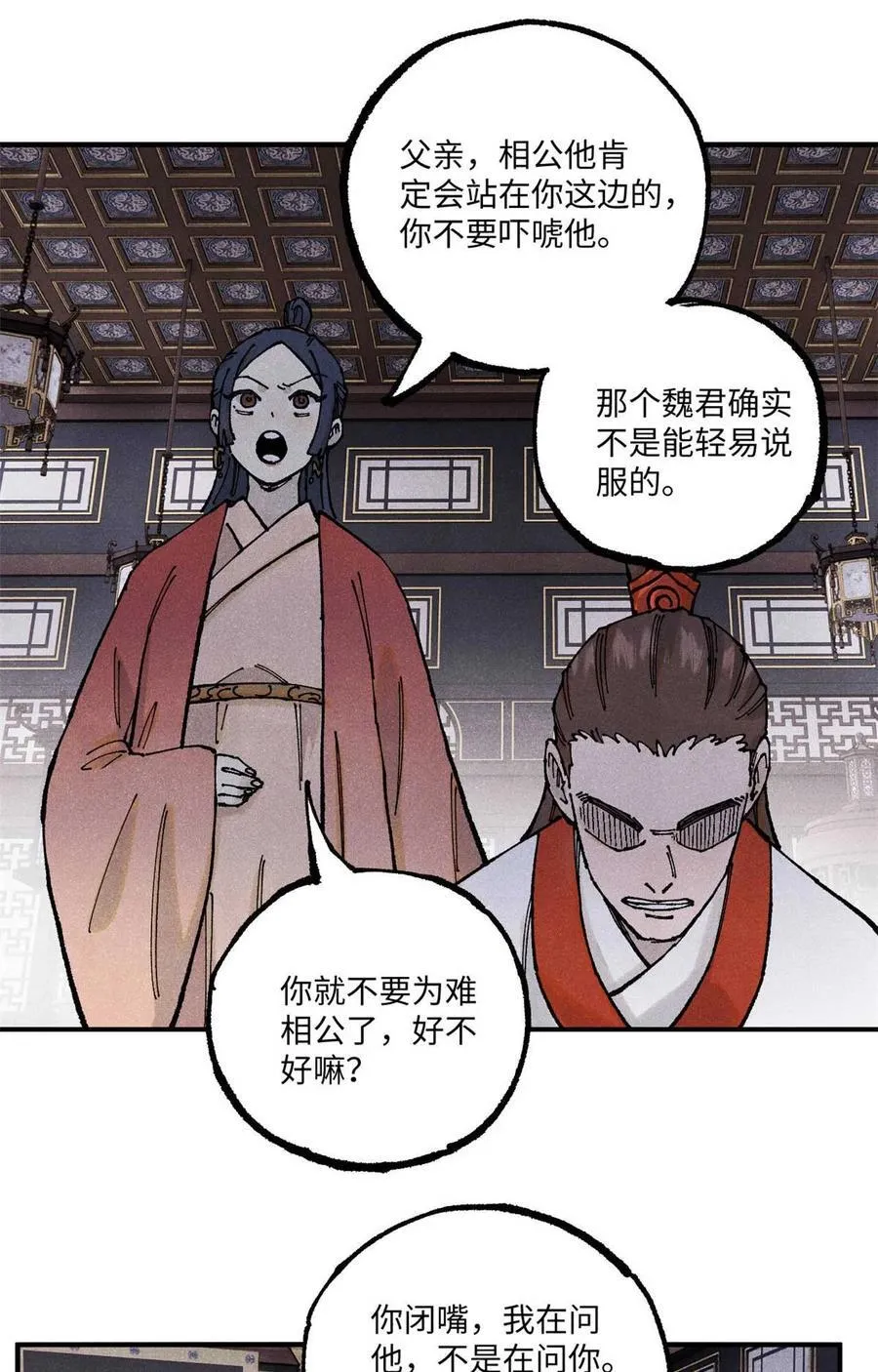 101 宋连城来访 第24页