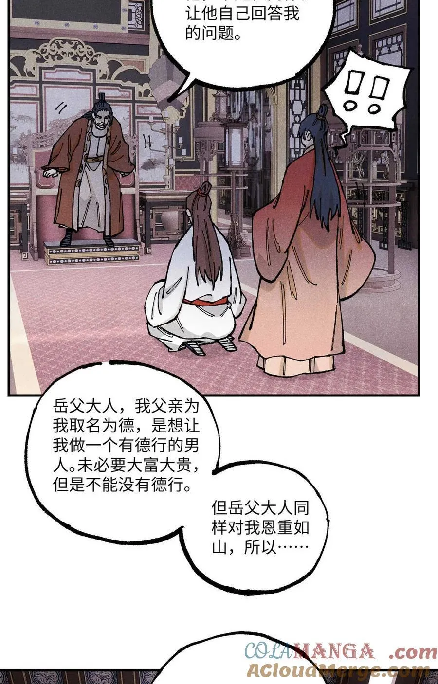 101 宋连城来访 第25页