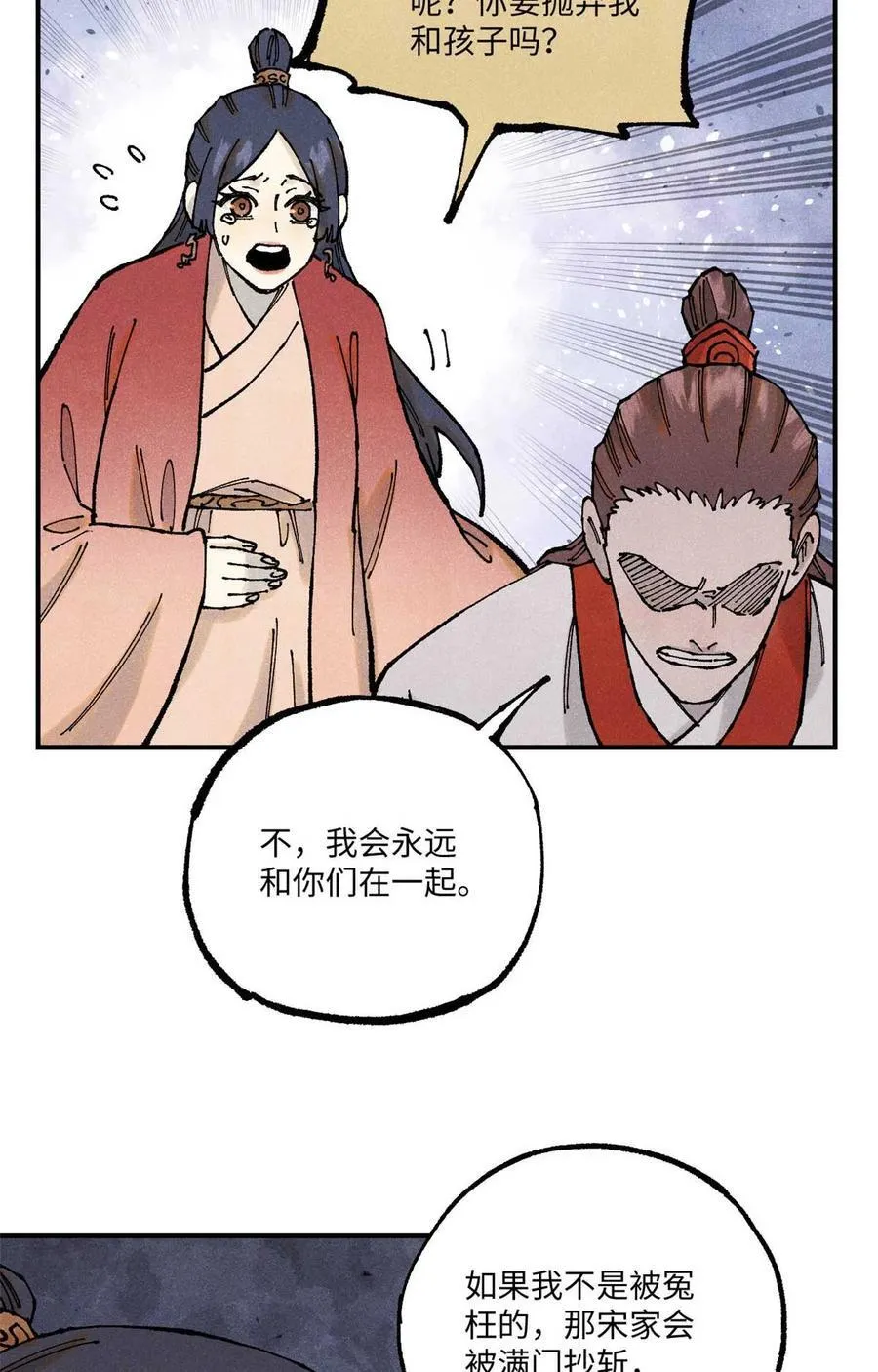 101 宋连城来访 第27页