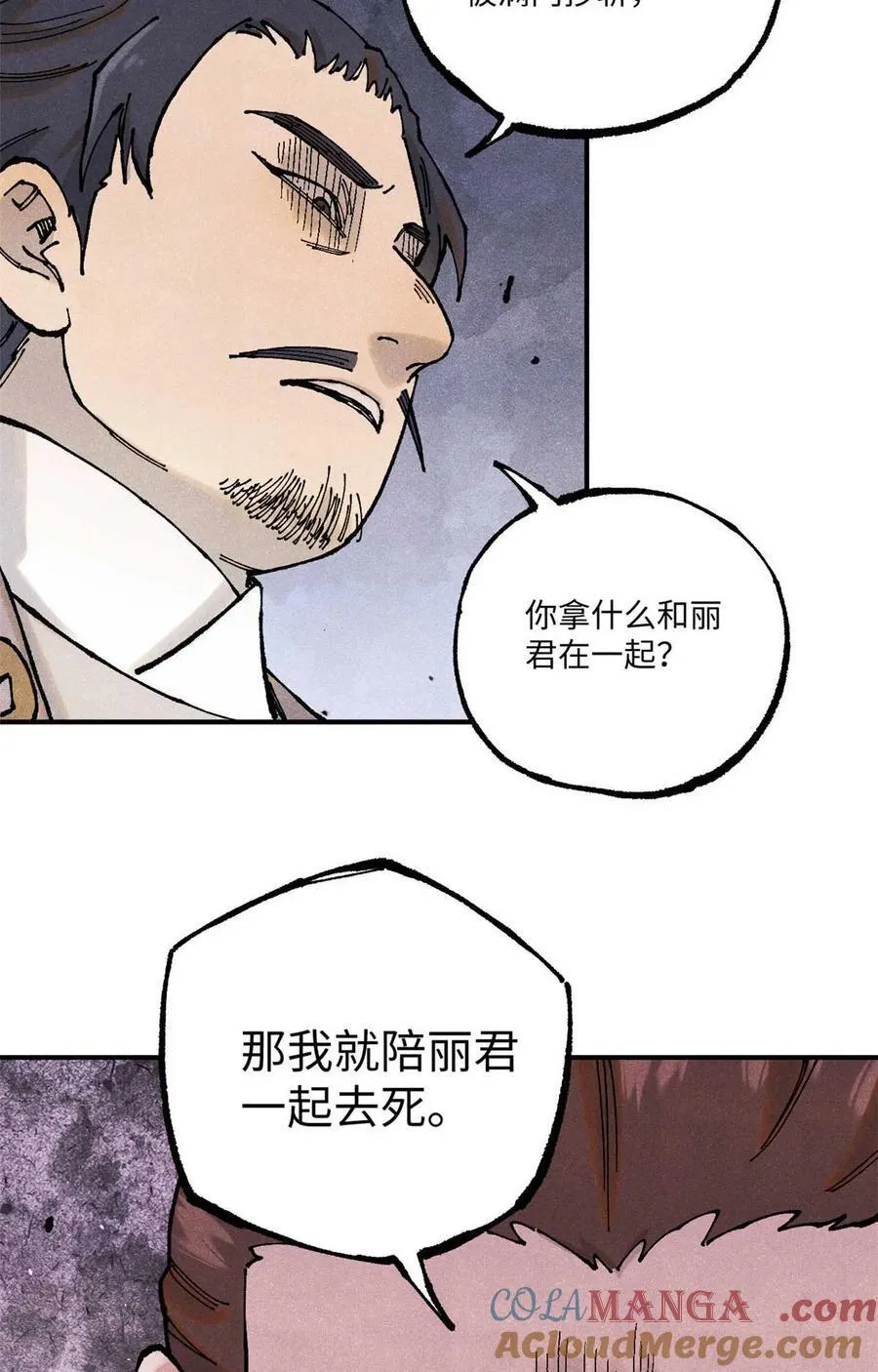 101 宋连城来访 第28页