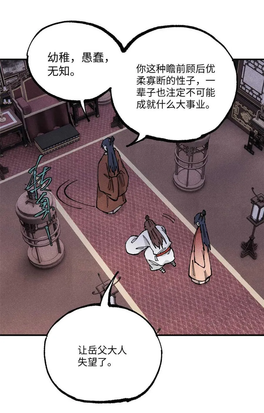 101 宋连城来访 第30页