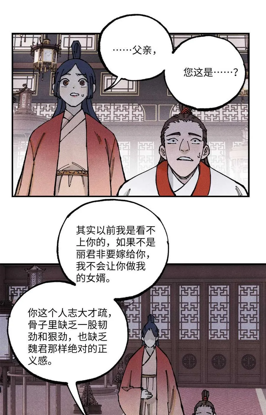 101 宋连城来访 第32页