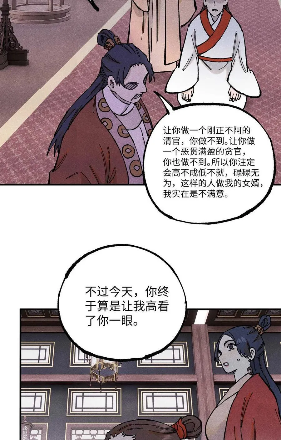101 宋连城来访 第33页