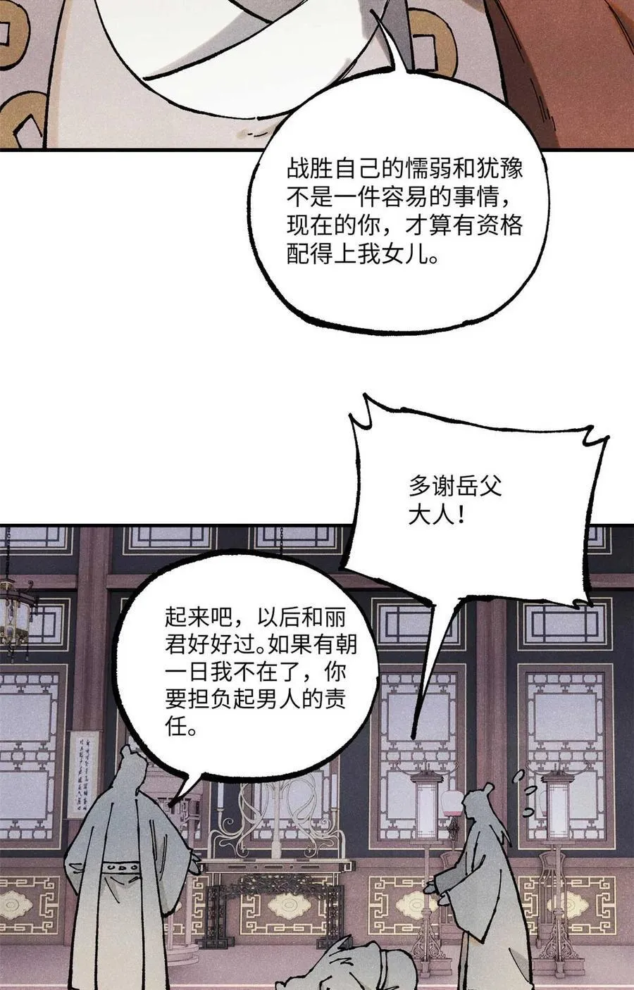 101 宋连城来访 第35页