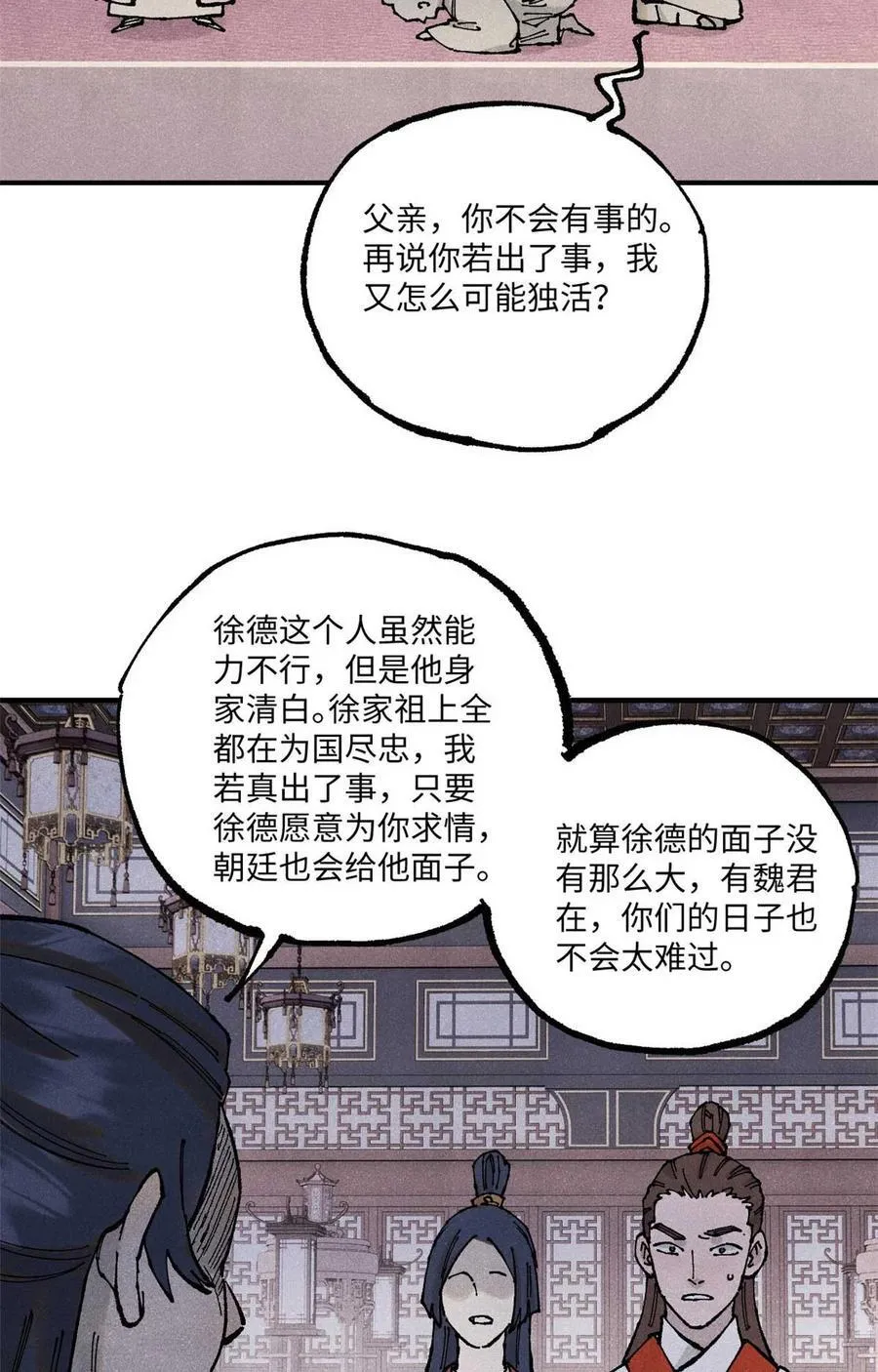101 宋连城来访 第36页
