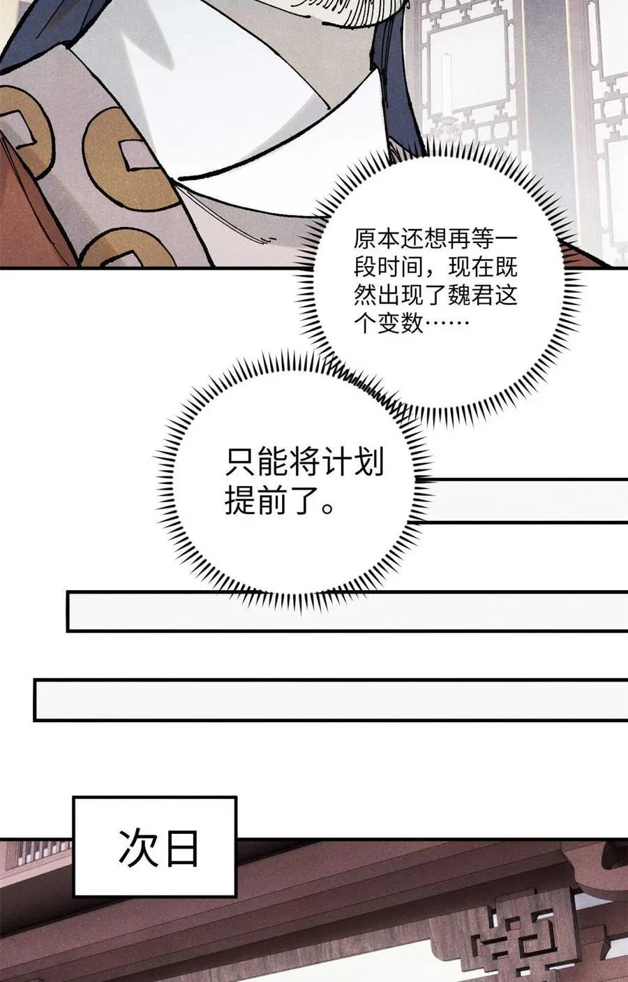 101 宋连城来访 第38页