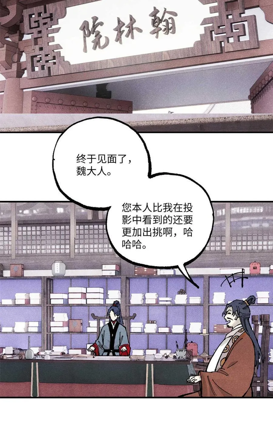 101 宋连城来访 第39页