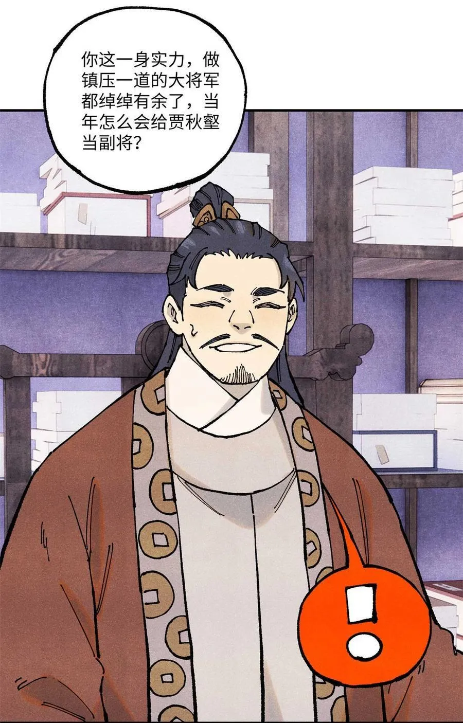 101 宋连城来访 第41页