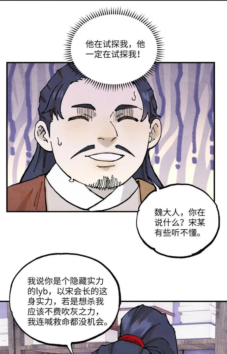 101 宋连城来访 第42页