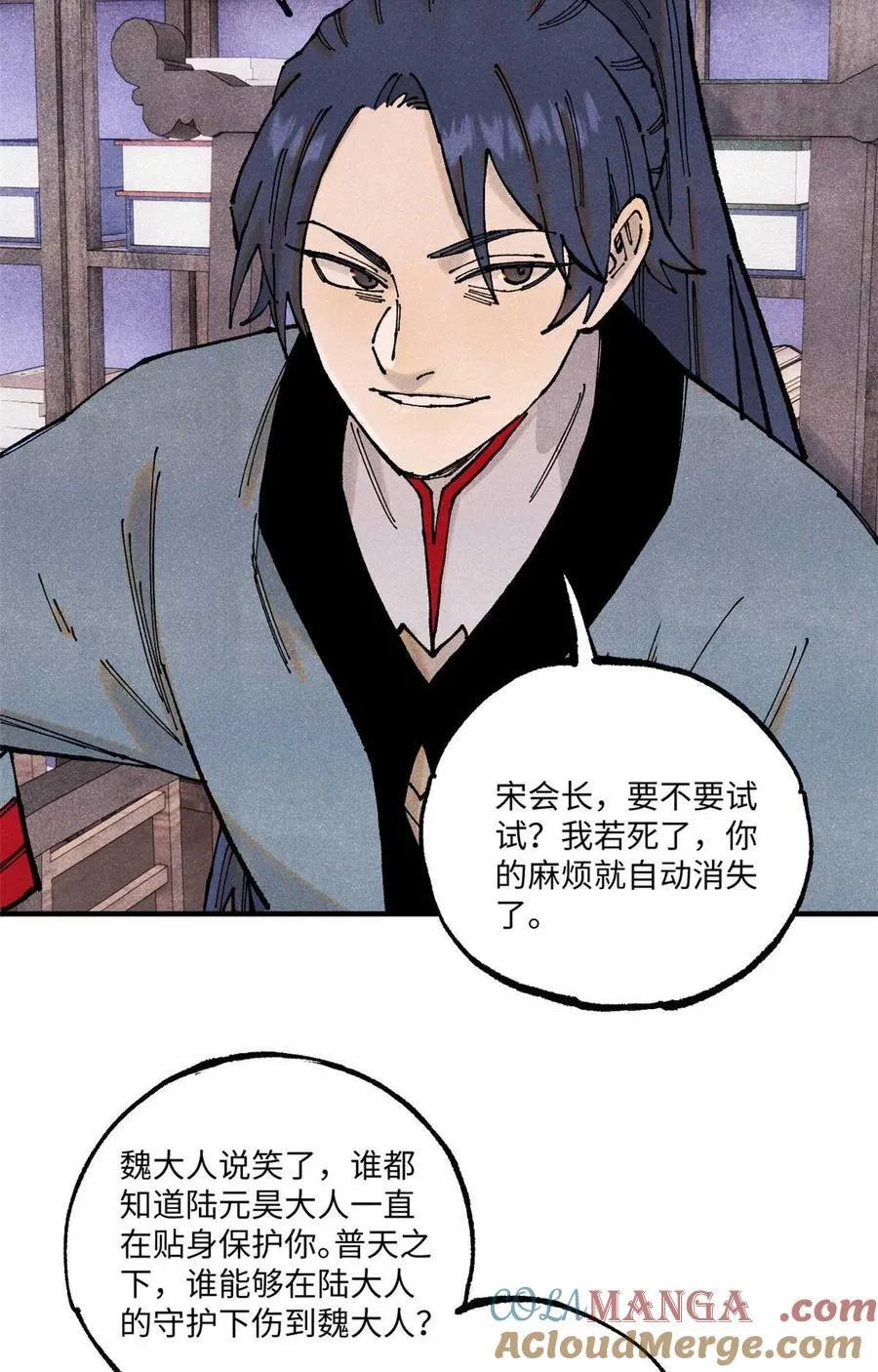 101 宋连城来访 第43页