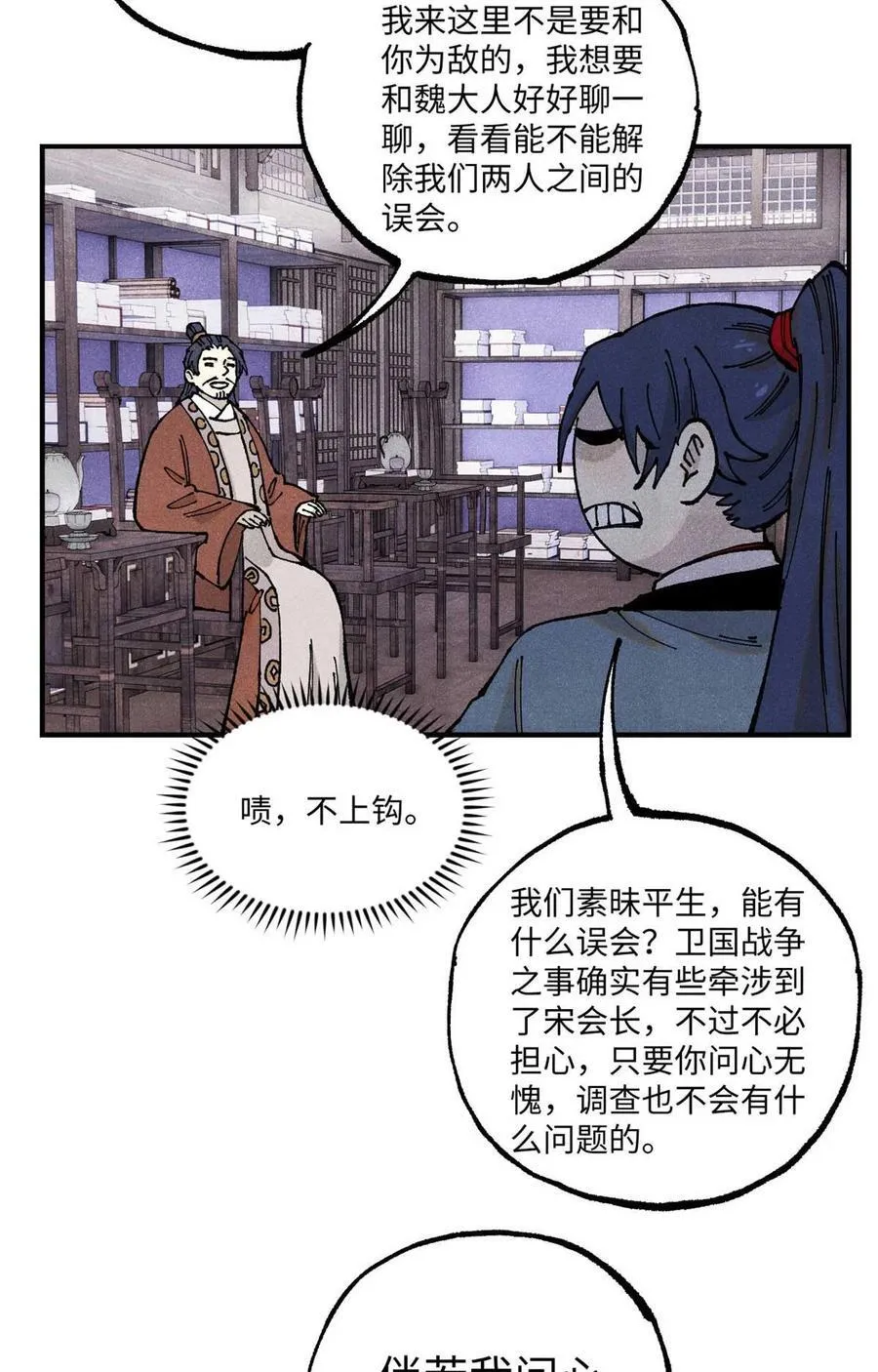 101 宋连城来访 第44页