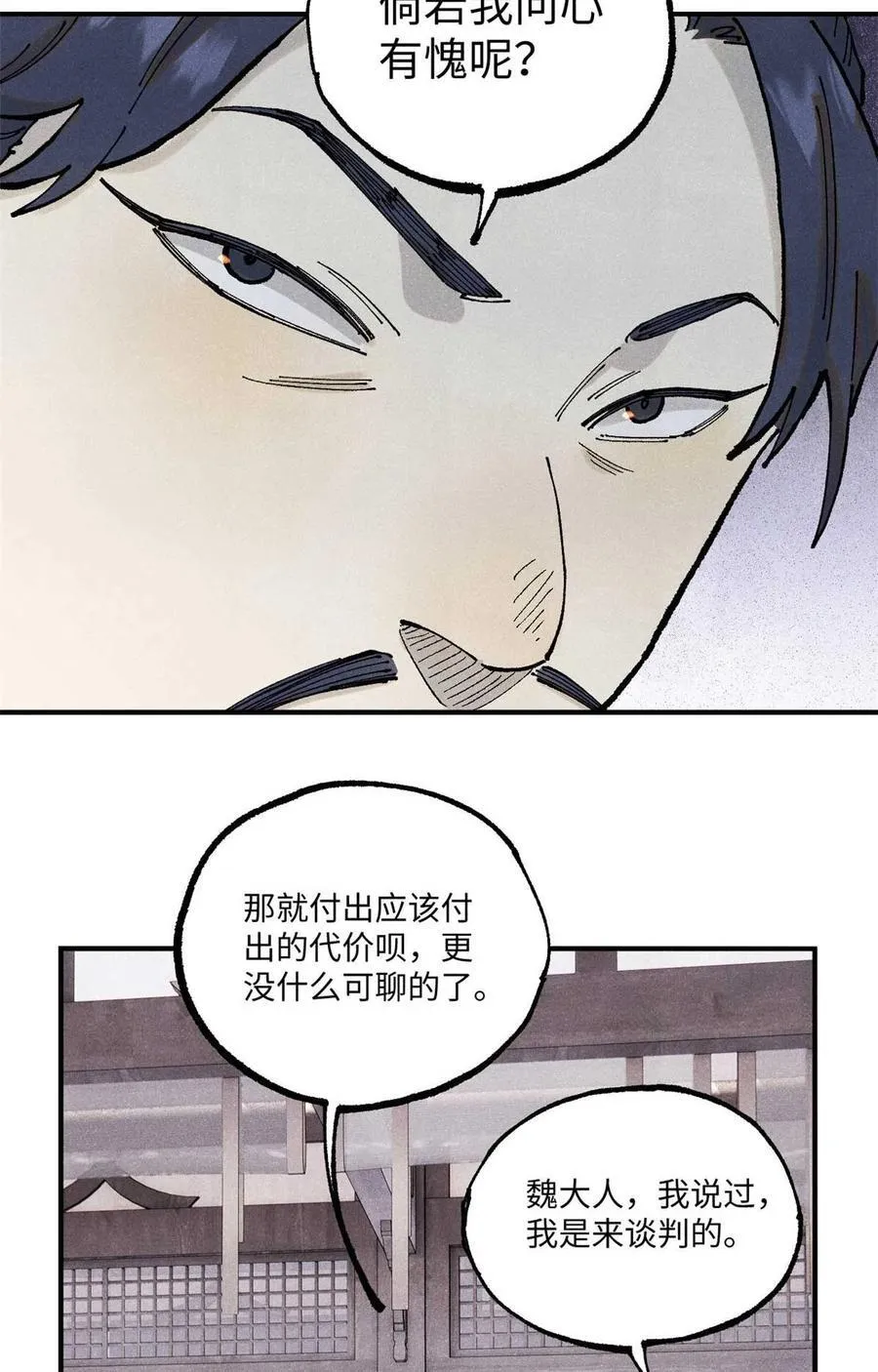 101 宋连城来访 第45页