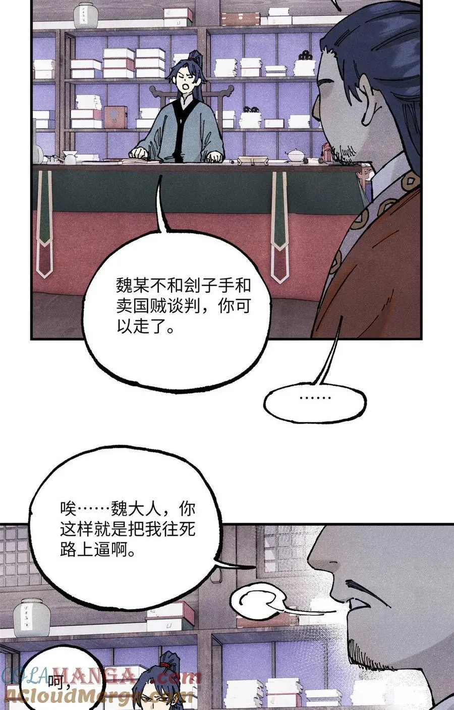 101 宋连城来访 第46页