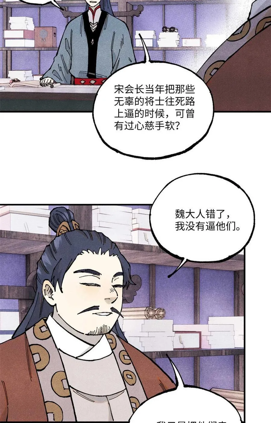 101 宋连城来访 第47页