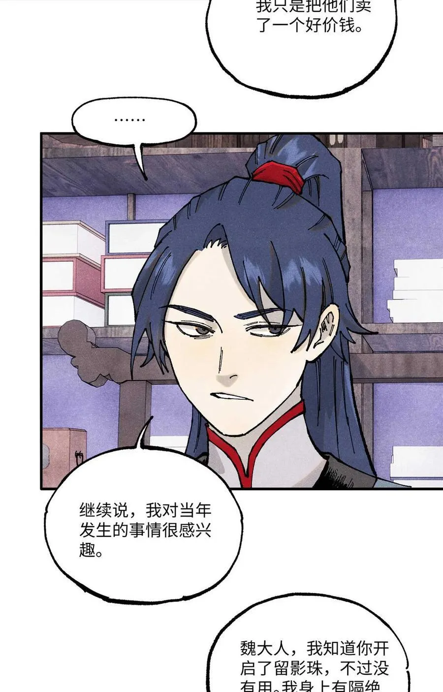 101 宋连城来访 第48页