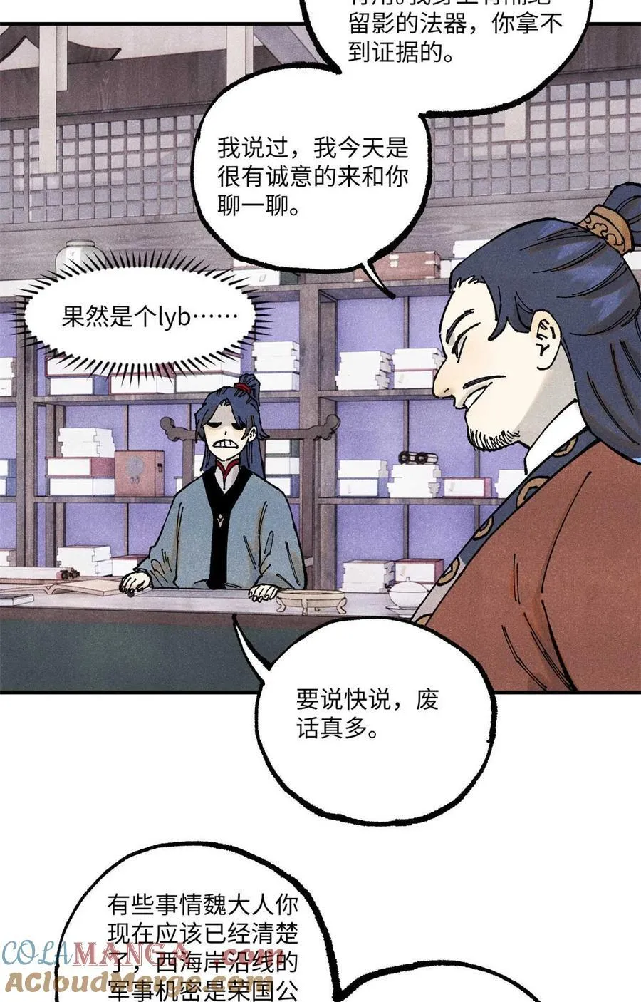 101 宋连城来访 第49页