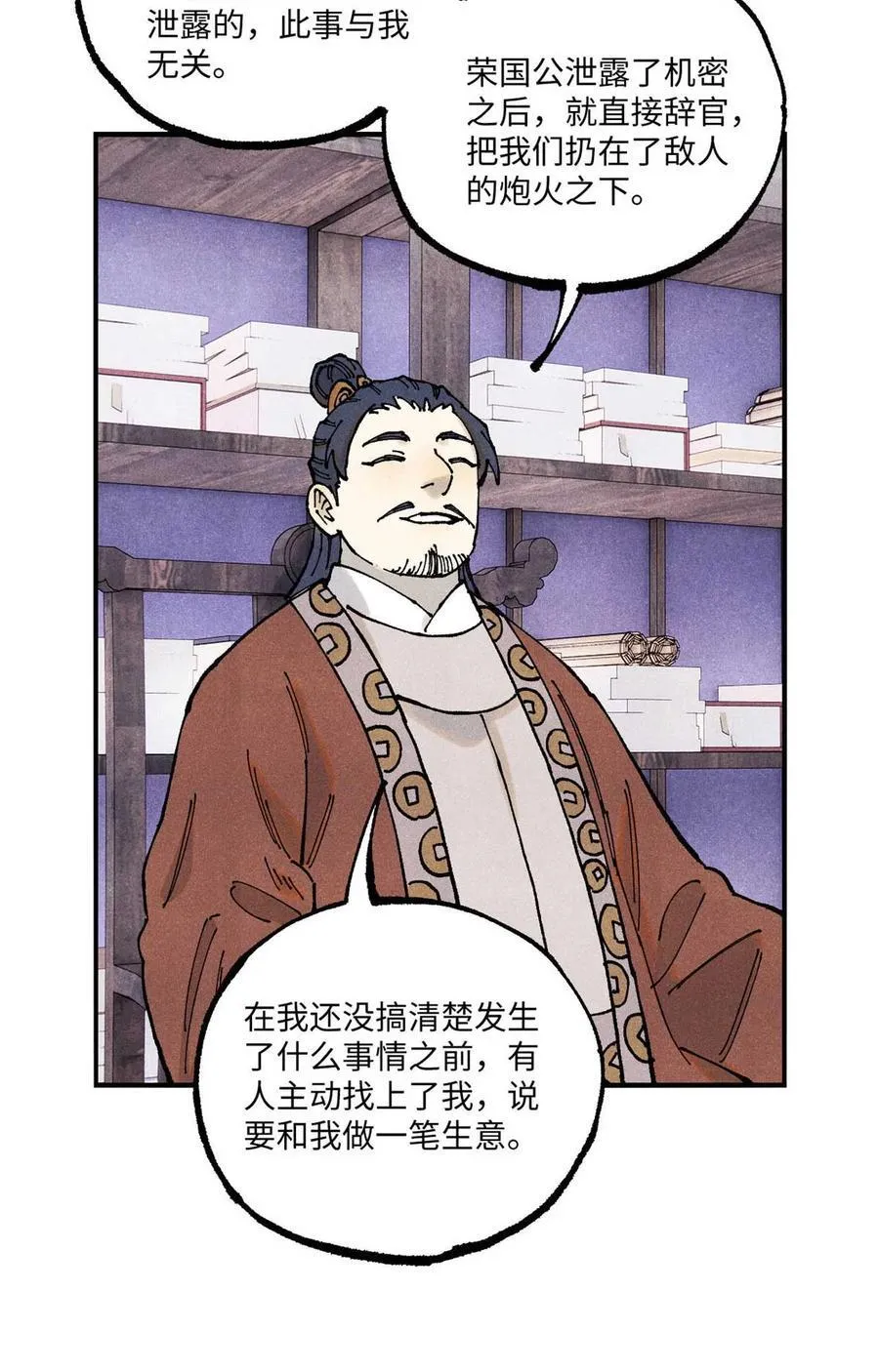 101 宋连城来访 第50页