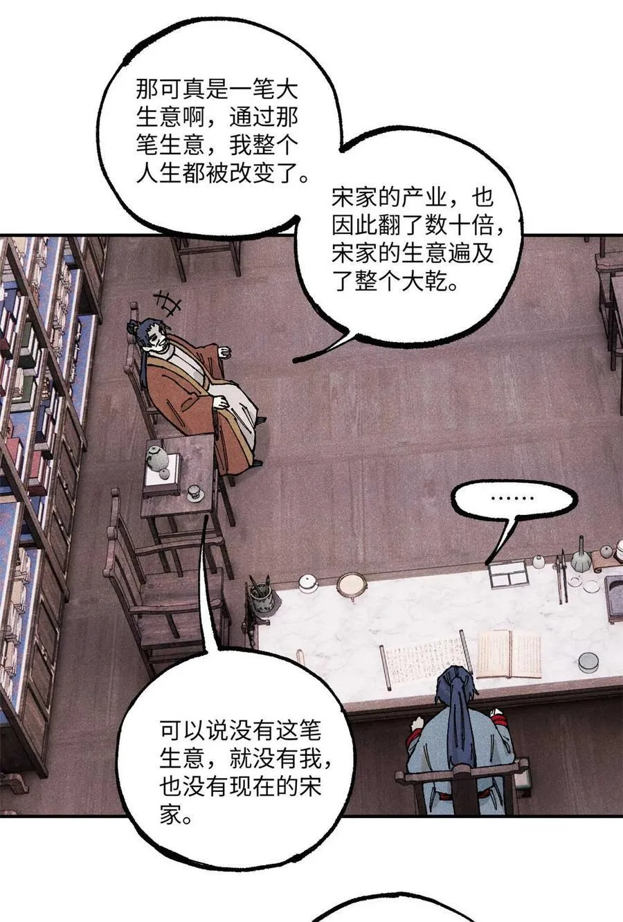 101 宋连城来访 第51页