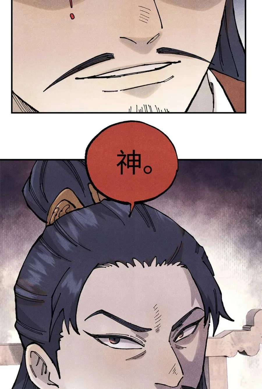 101 宋连城来访 第53页