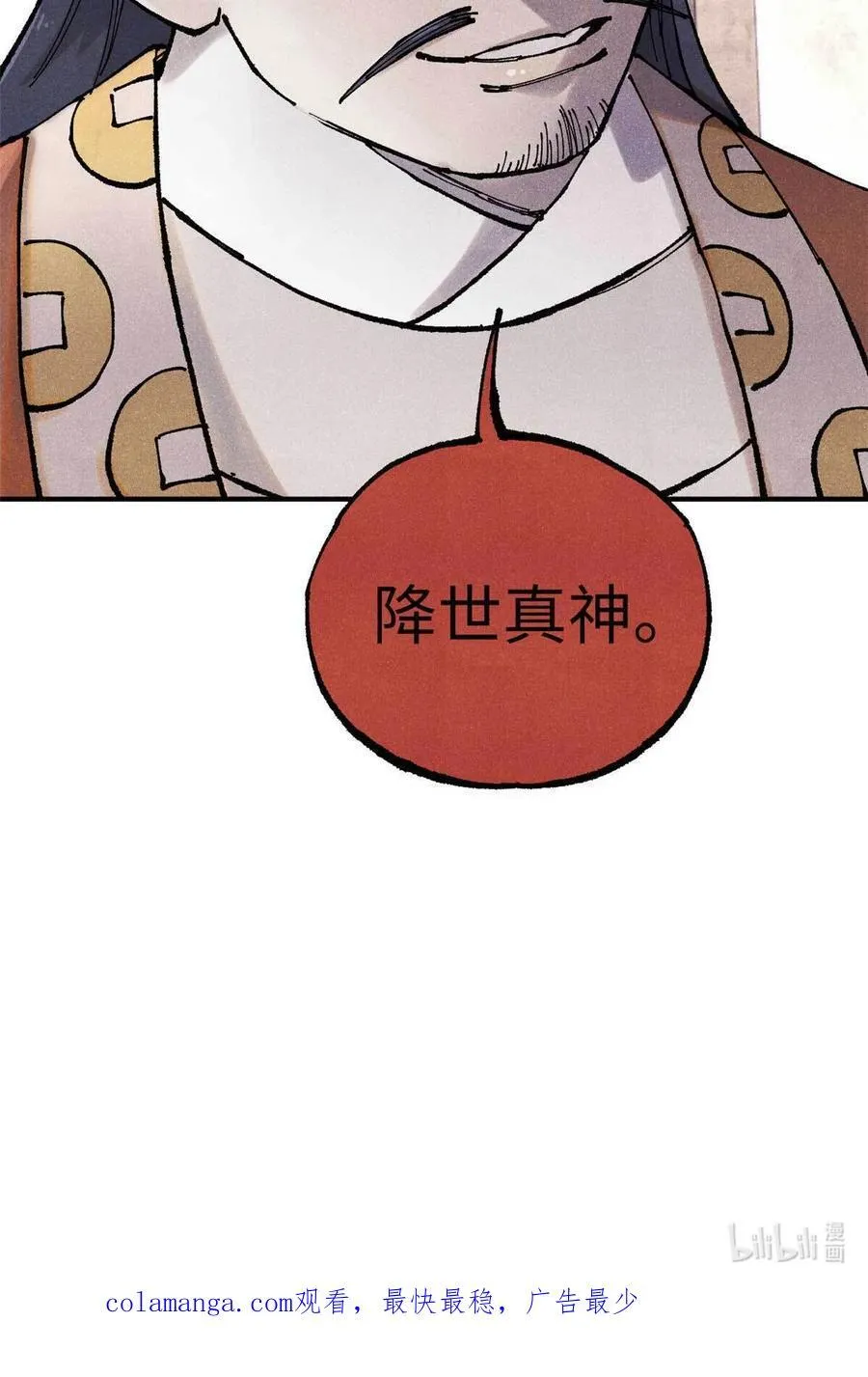 101 宋连城来访 第54页