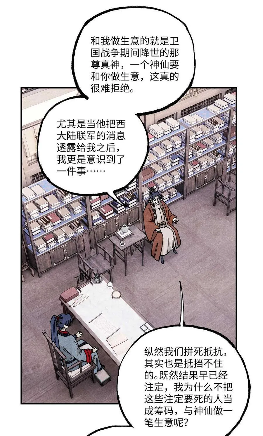 102 宋连城的野心 第2页