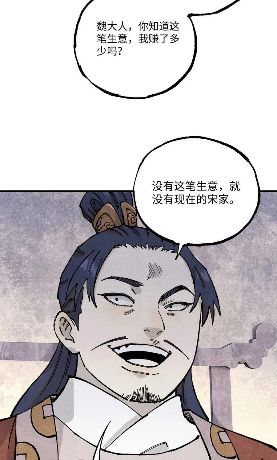 102 宋连城的野心 第3页