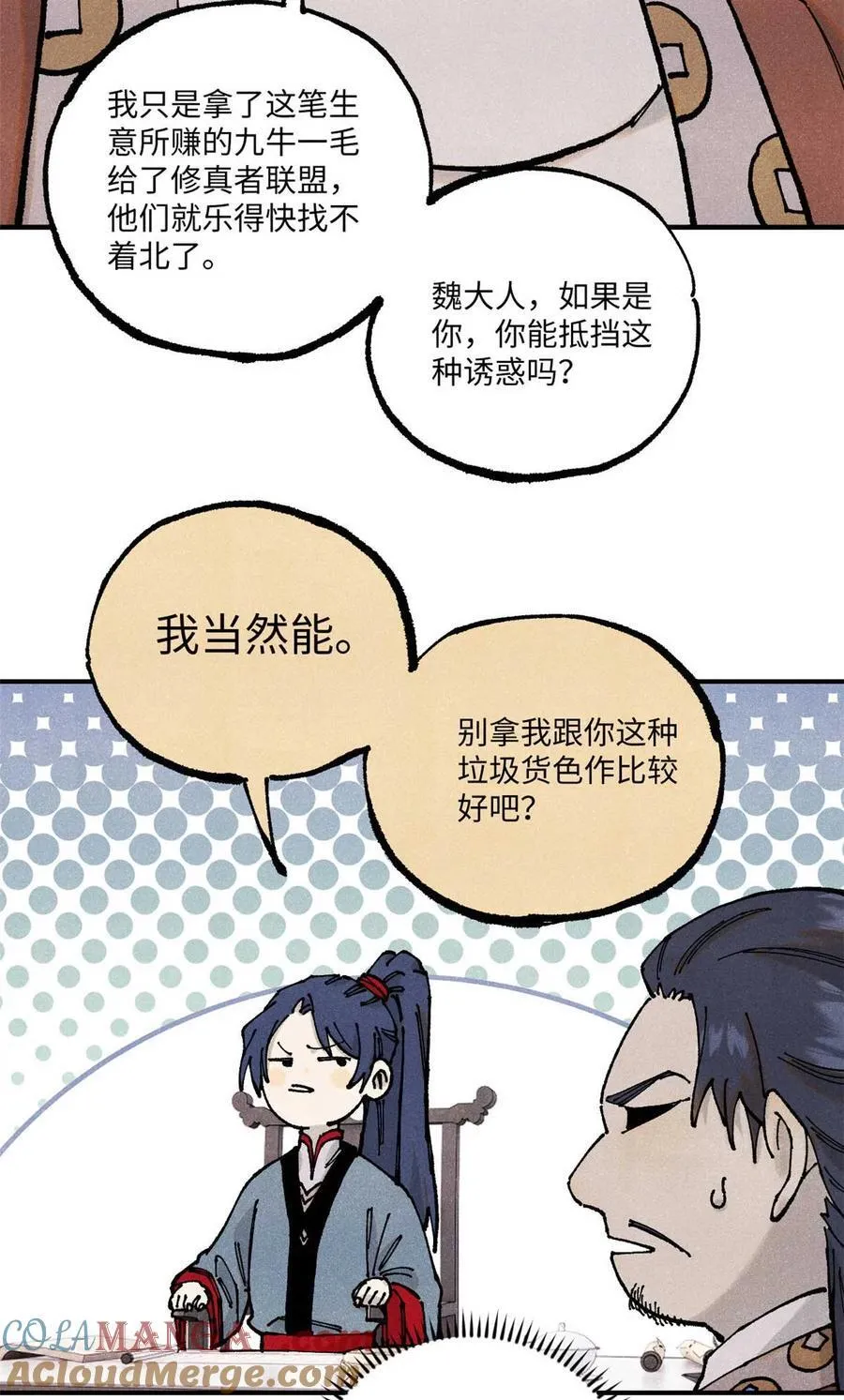 102 宋连城的野心 第4页