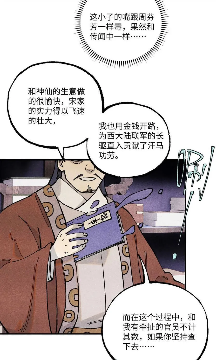 102 宋连城的野心 第5页