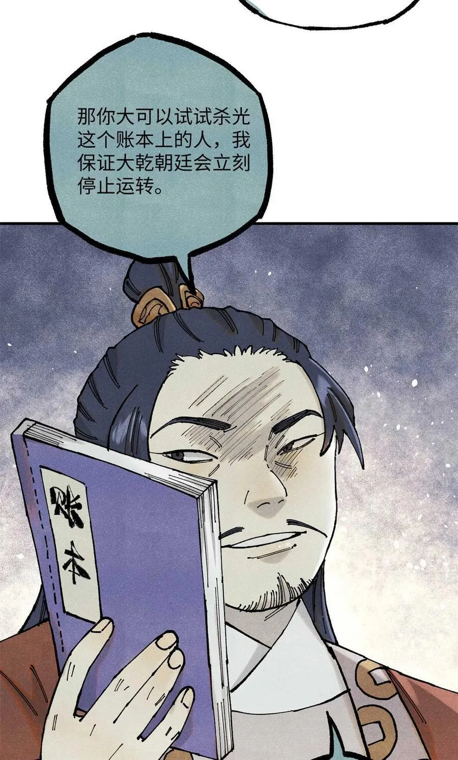102 宋连城的野心 第6页