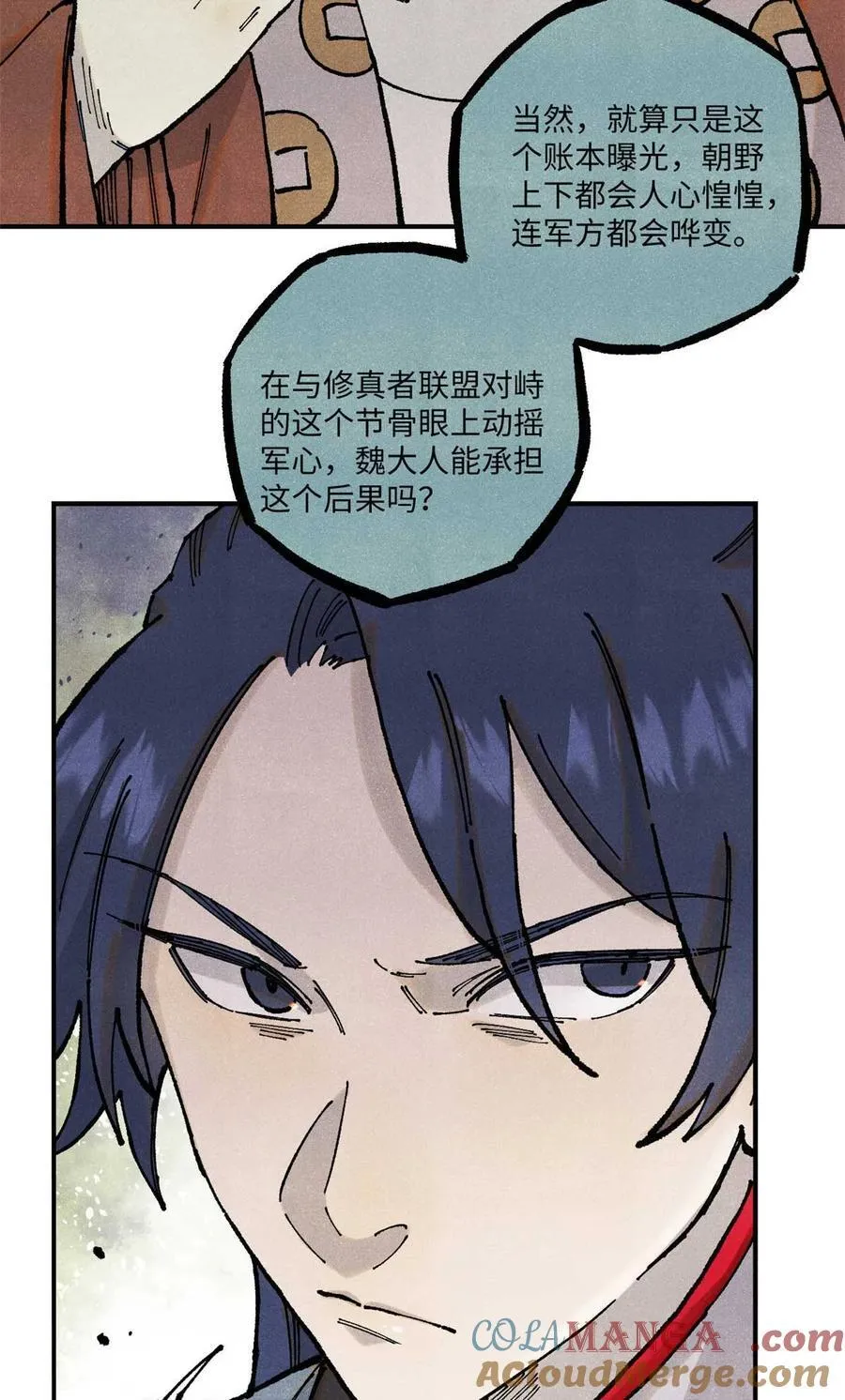 102 宋连城的野心 第7页