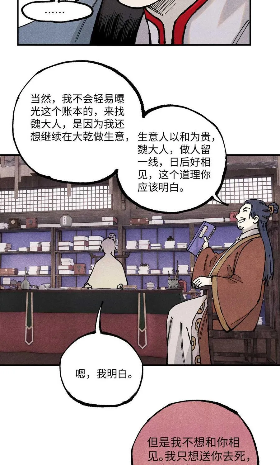 102 宋连城的野心 第8页