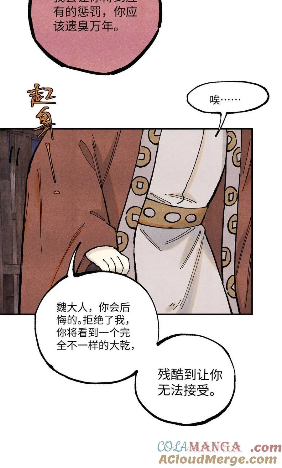 102 宋连城的野心 第10页