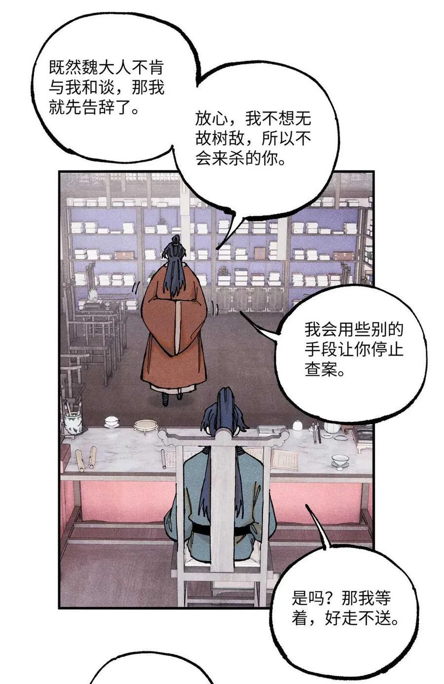 102 宋连城的野心 第11页