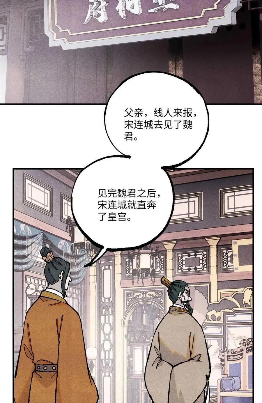 102 宋连城的野心 第14页