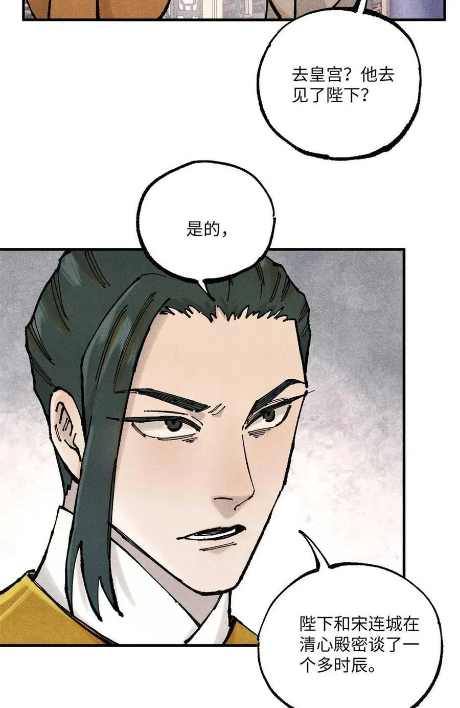 102 宋连城的野心 第15页
