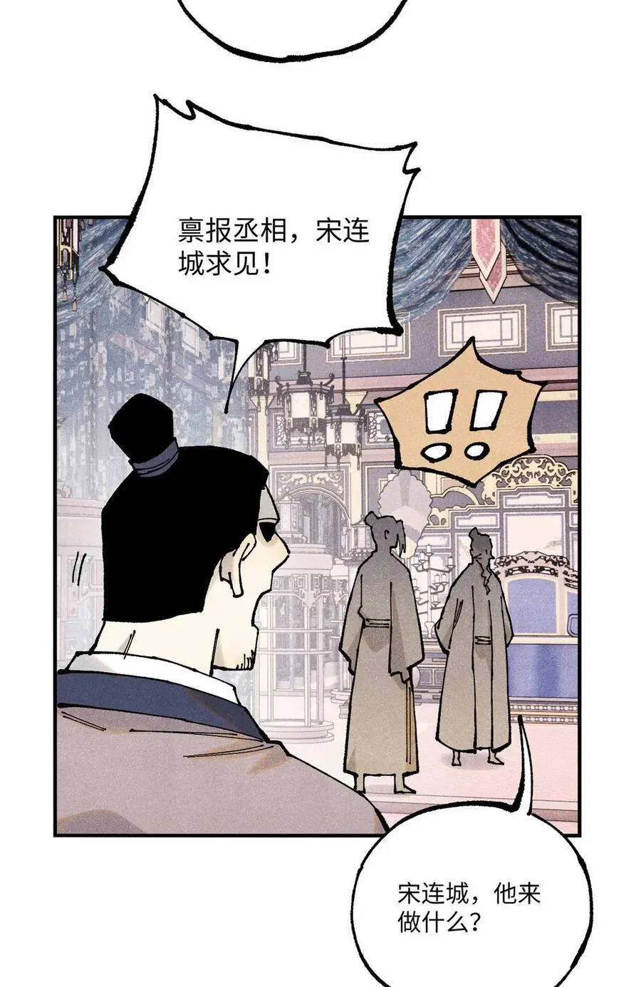 102 宋连城的野心 第17页