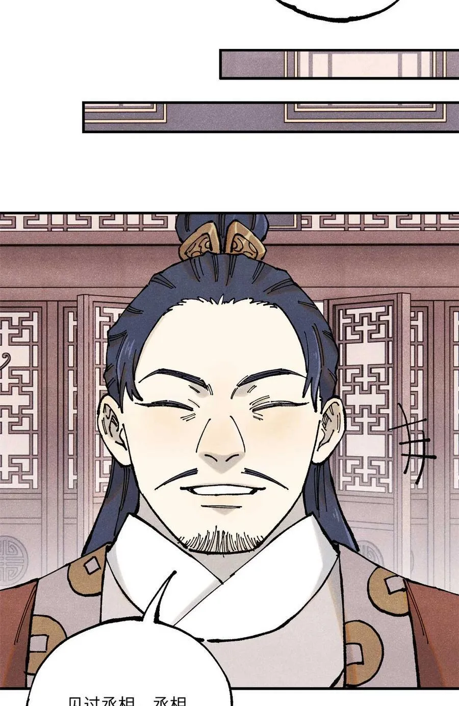 102 宋连城的野心 第18页