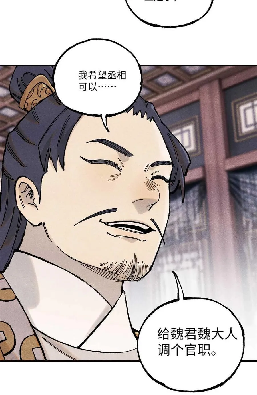102 宋连城的野心 第20页