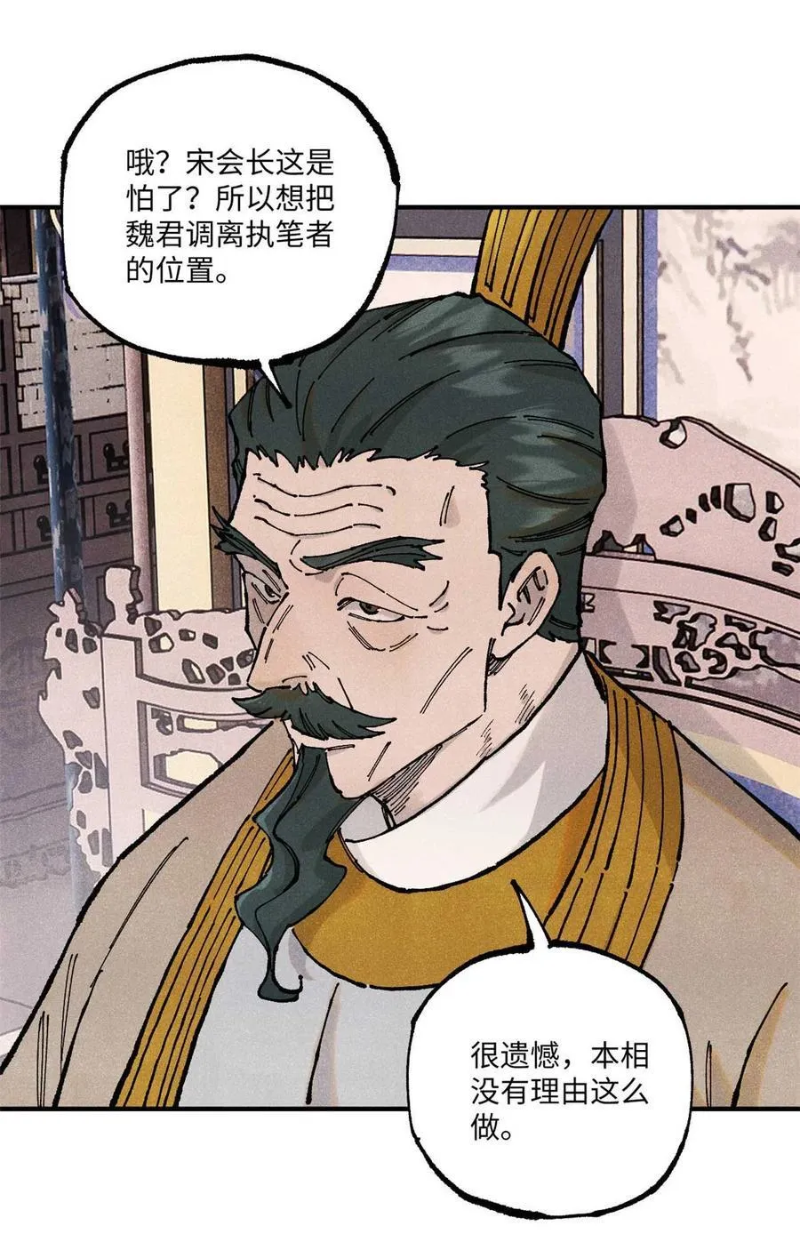 102 宋连城的野心 第21页